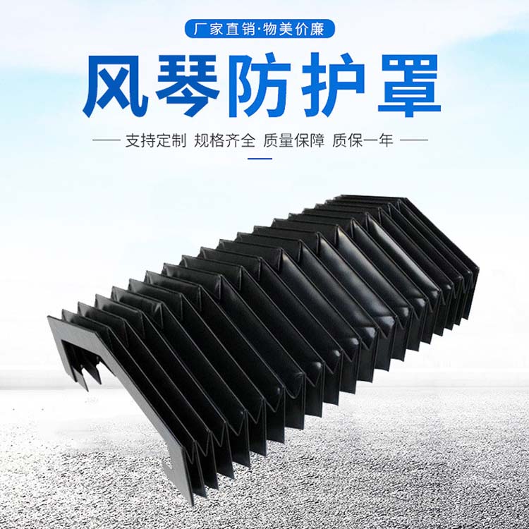 防塵防水防油 耐腐蝕抗老化 機床風琴防護罩 廠家定制批發